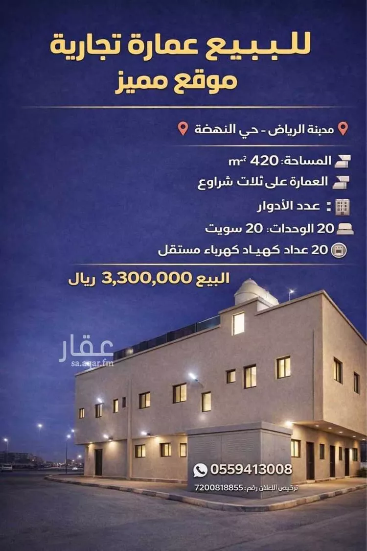 عمارة للبيع في شارع حارثة بن النعمان, حي النهضة, مدينة الرياض, منطقة الرياض