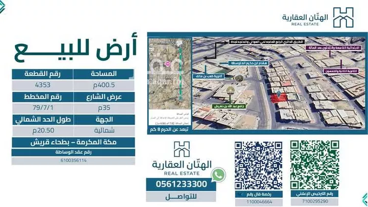 Rest House for Sale in Mecca Batha Quraysh