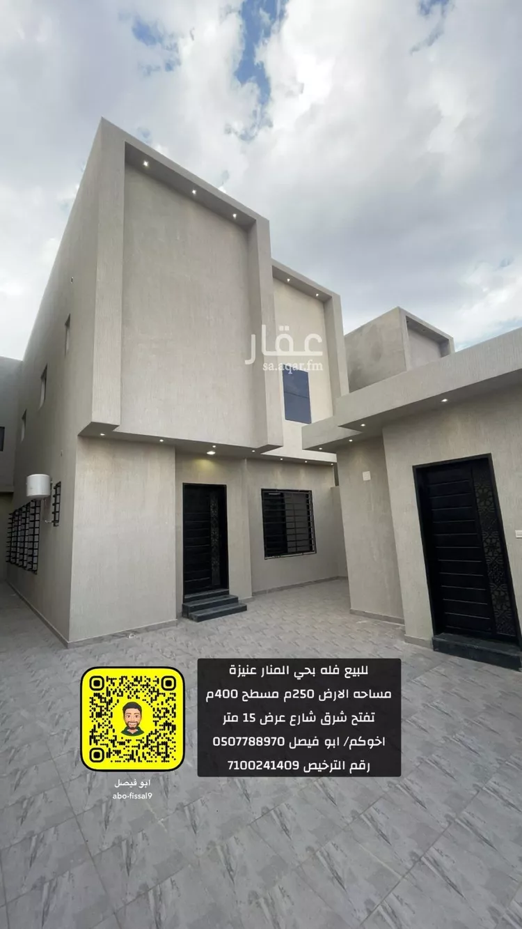 فيلا للبيع في شارع النعمان بن يزيد, حي المنار, مدينة عنيزة, منطقة القصيم