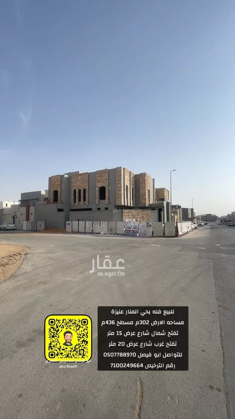 فيلا للبيع في شارع الزارع بن عامر, حي المنار, مدينة عنيزة, منطقة القصيم