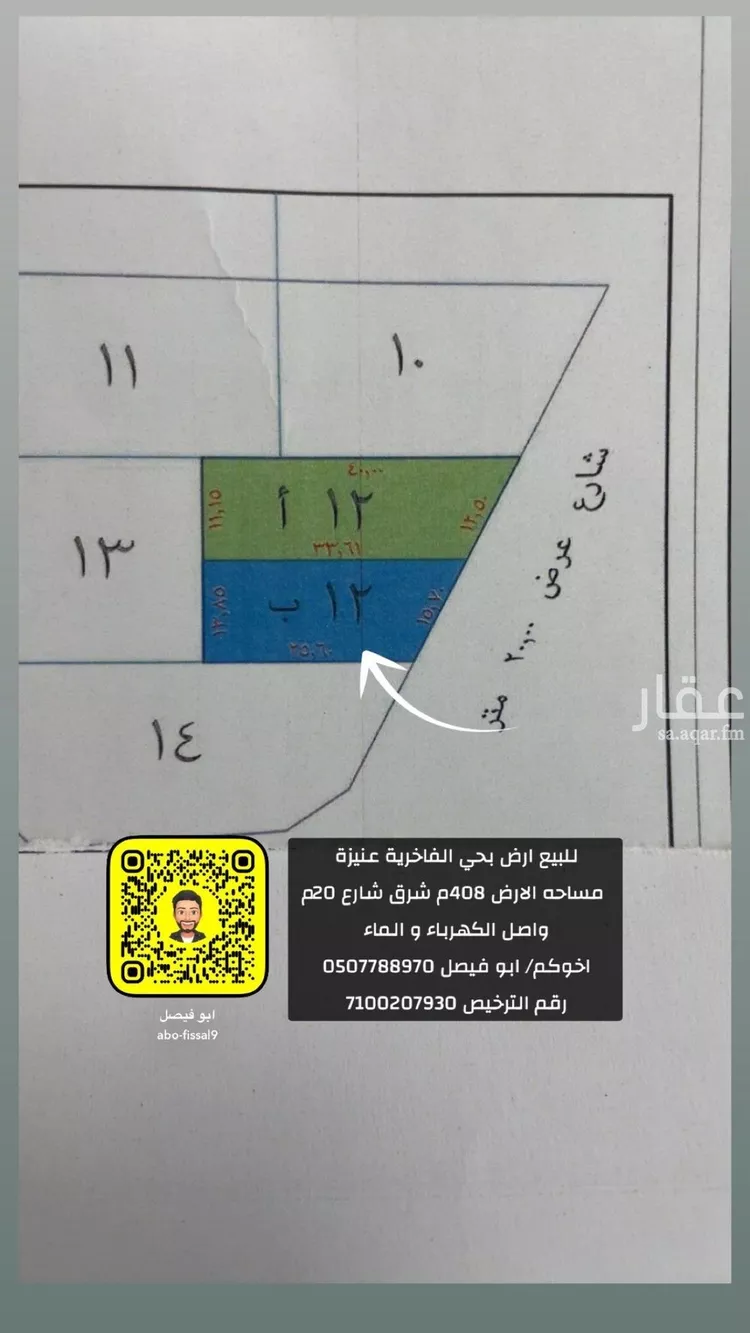 أرض للبيع في حي الفاخرية, مدينة عنيزه, منطقة القصيم