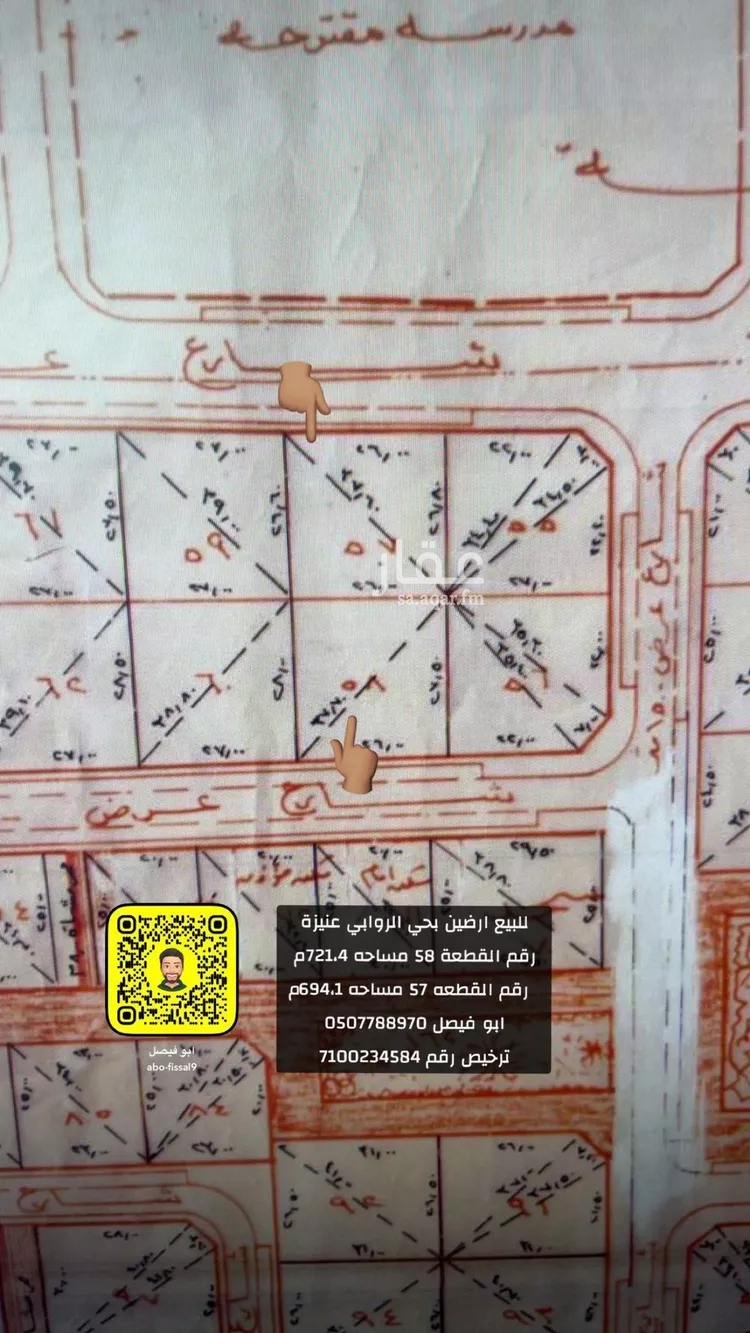 أرض للبيع في شارع الإمام القرطبي, حي الروابي, مدينة عنيزة, منطقة القصيم