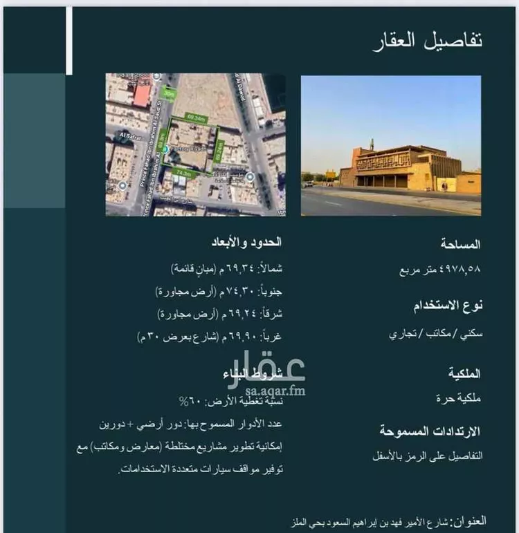 أرض للبيع في شارع الامير فهد بن ابراهيم ال سعود, حي الملز, مدينة الرياض, منطقة الرياض صورة 3