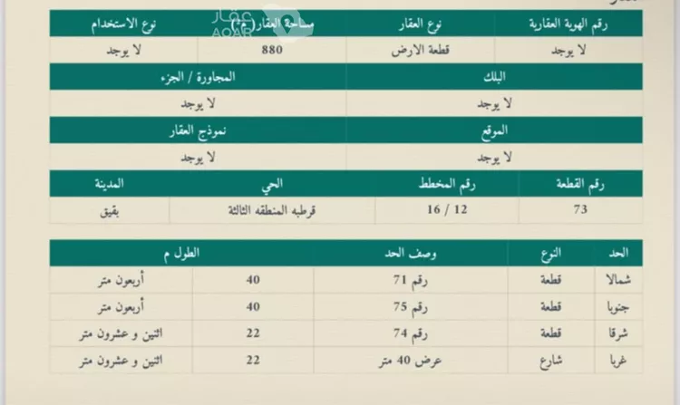 Land for Sale in Buqayq Qurtubah