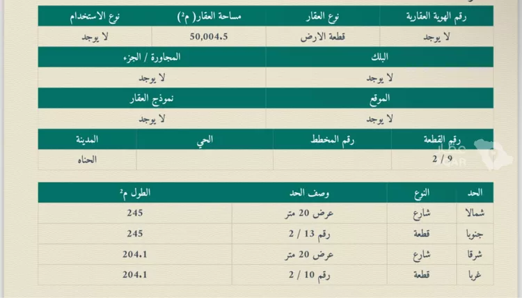 أرض للبيع في حي الحناه, مدينة الحناه, المنطقة الشرقية