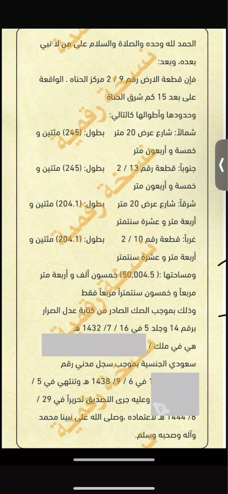 أرض للبيع في حي الحناه, مدينة الحناه, المنطقة الشرقية صورة 2