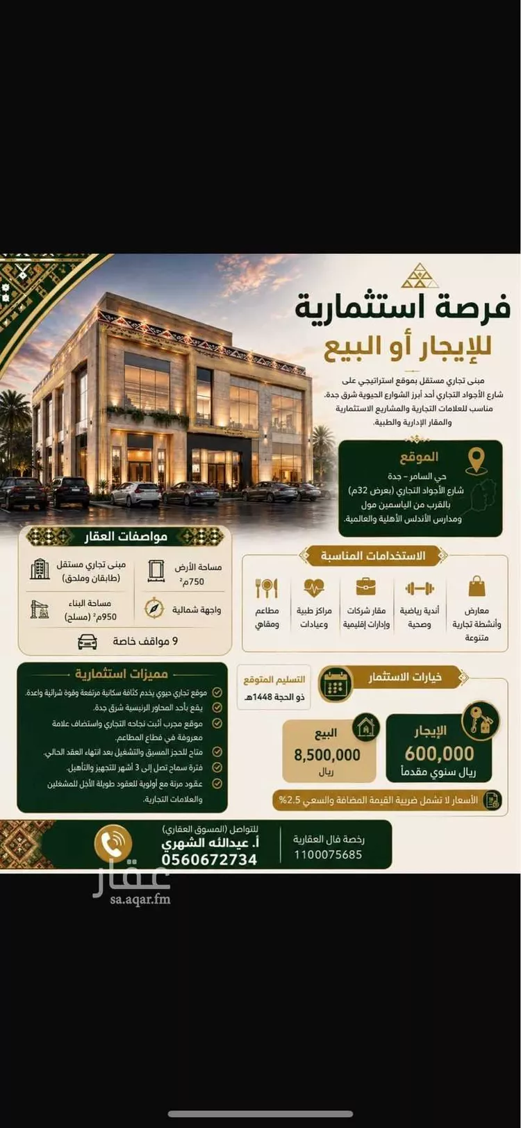 مجمع للبيع في شارع الاجواد, حي السامر, مدينة جدة, منطقة مكة المكرمة