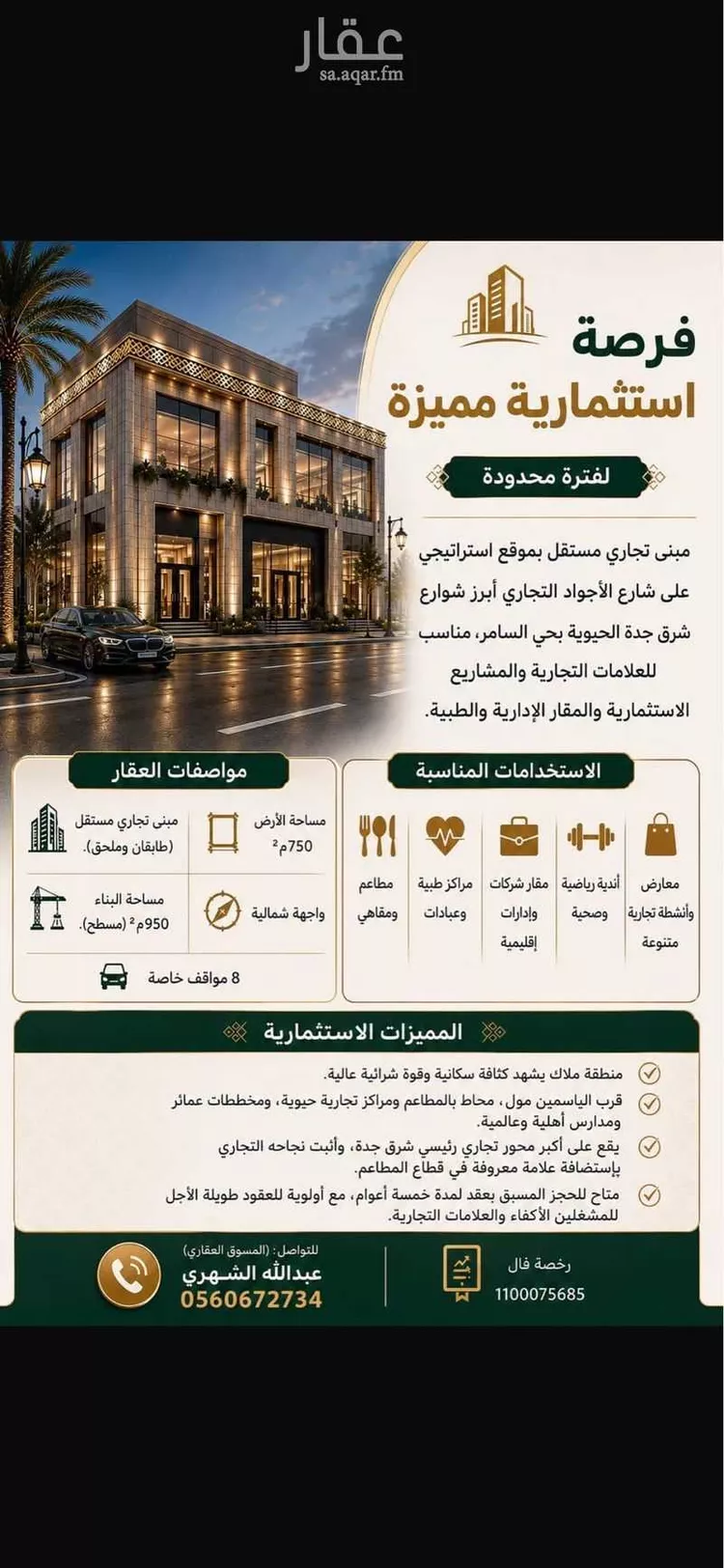 Shop for Rent in Jeddah As Samer