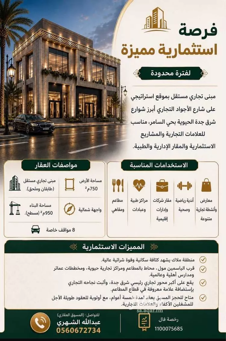 Shop for Rent in Jeddah As Samer