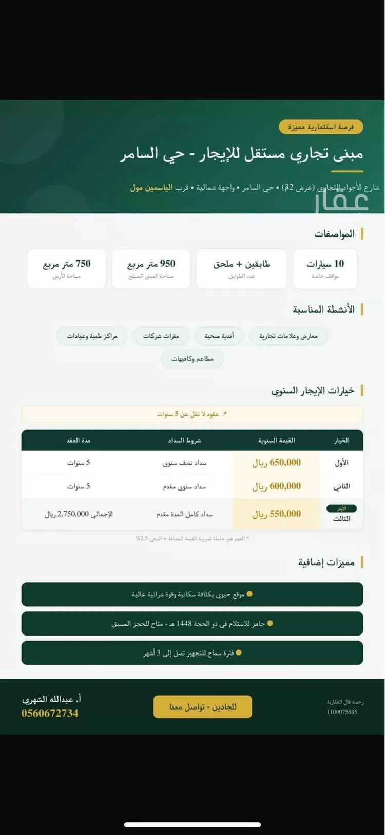 محل للإيجار في شارع الاجواد, حي السامر, مدينة جدة, منطقة مكة المكرمة