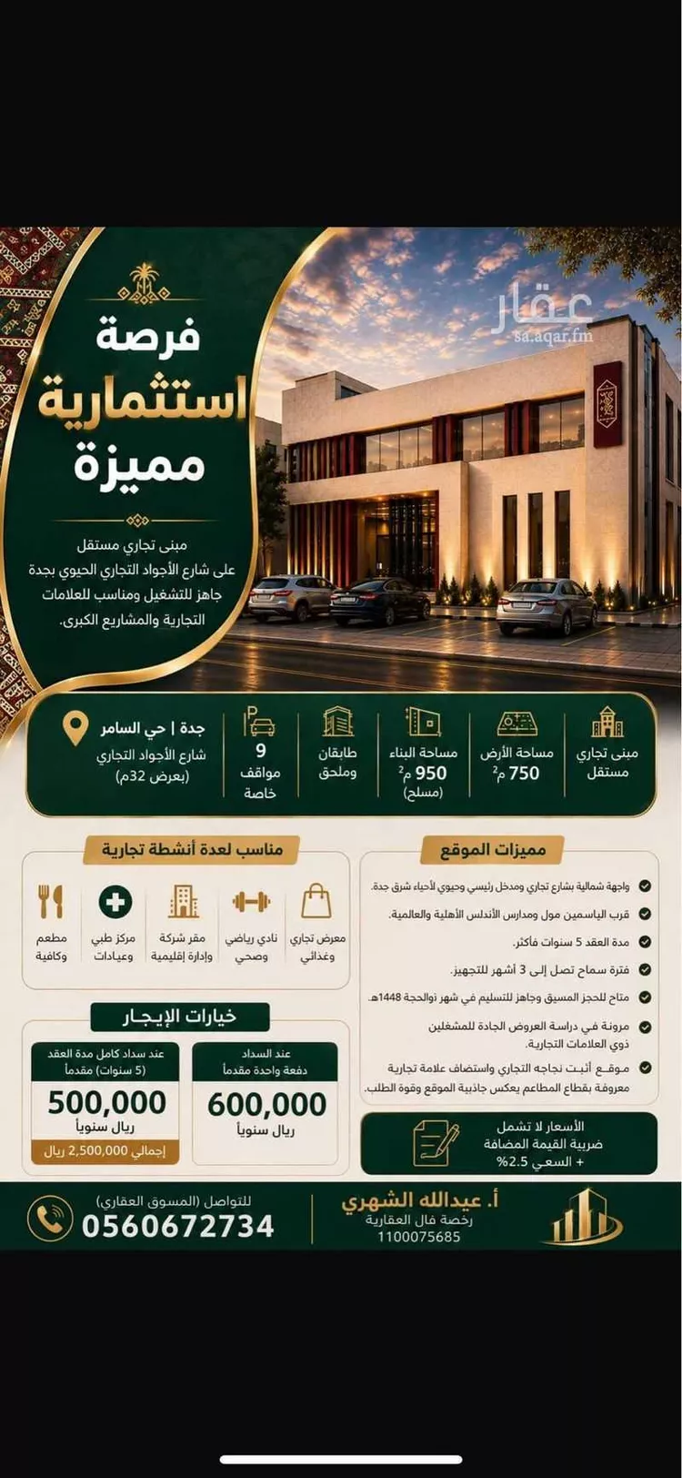 محل للإيجار في شارع الاجواد, حي السامر, مدينة جدة, منطقة مكة المكرمة
