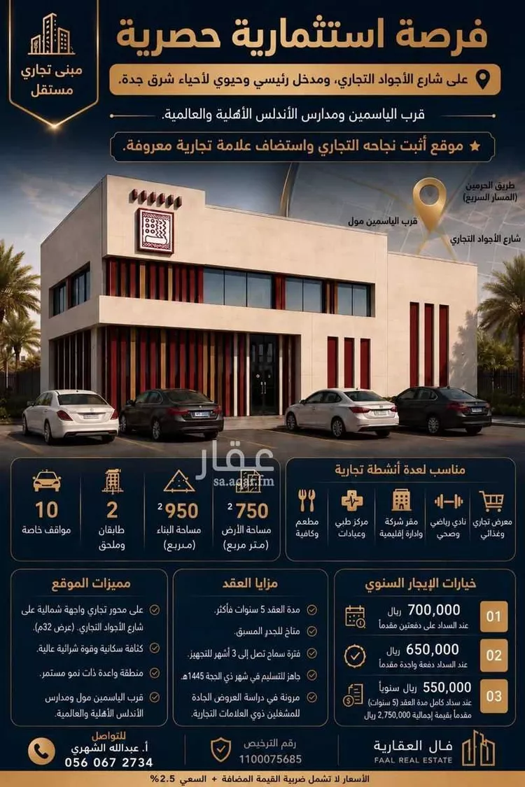 محل للإيجار في شارع الاجواد, حي السامر, مدينة جدة, منطقة مكة المكرمة