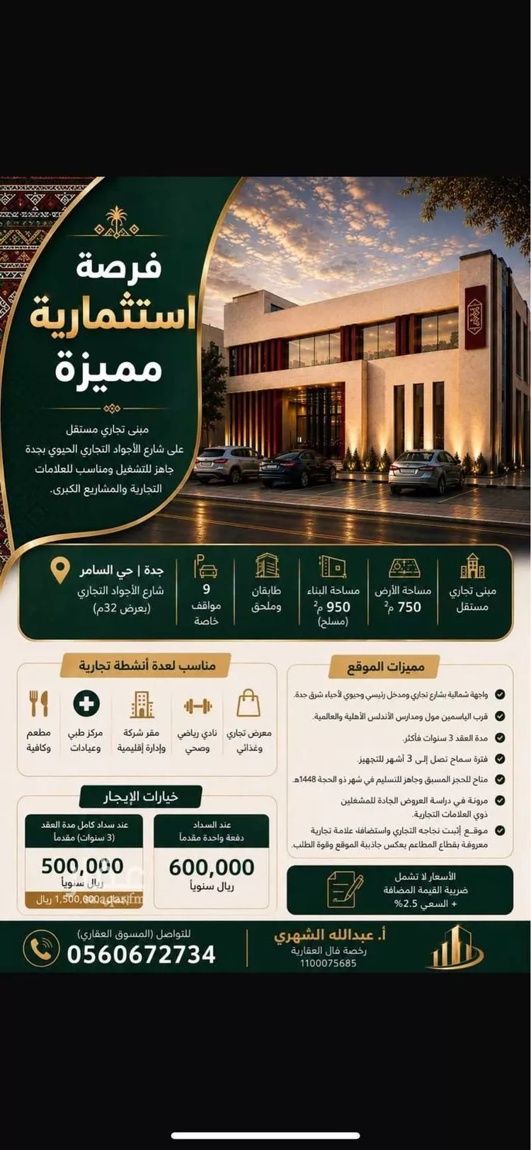 محل للإيجار في شارع الاجواد, حي السامر, مدينة جدة, منطقة مكة المكرمة
