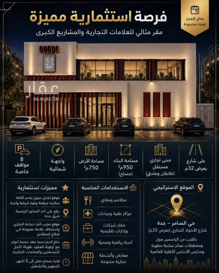 محل للإيجار في شارع الاجواد, حي السامر, مدينة جدة, منطقة مكة المكرمة صورة 3