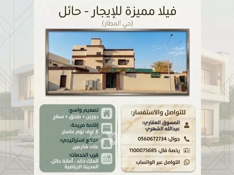 Villa for Rent in Hail Al Matar