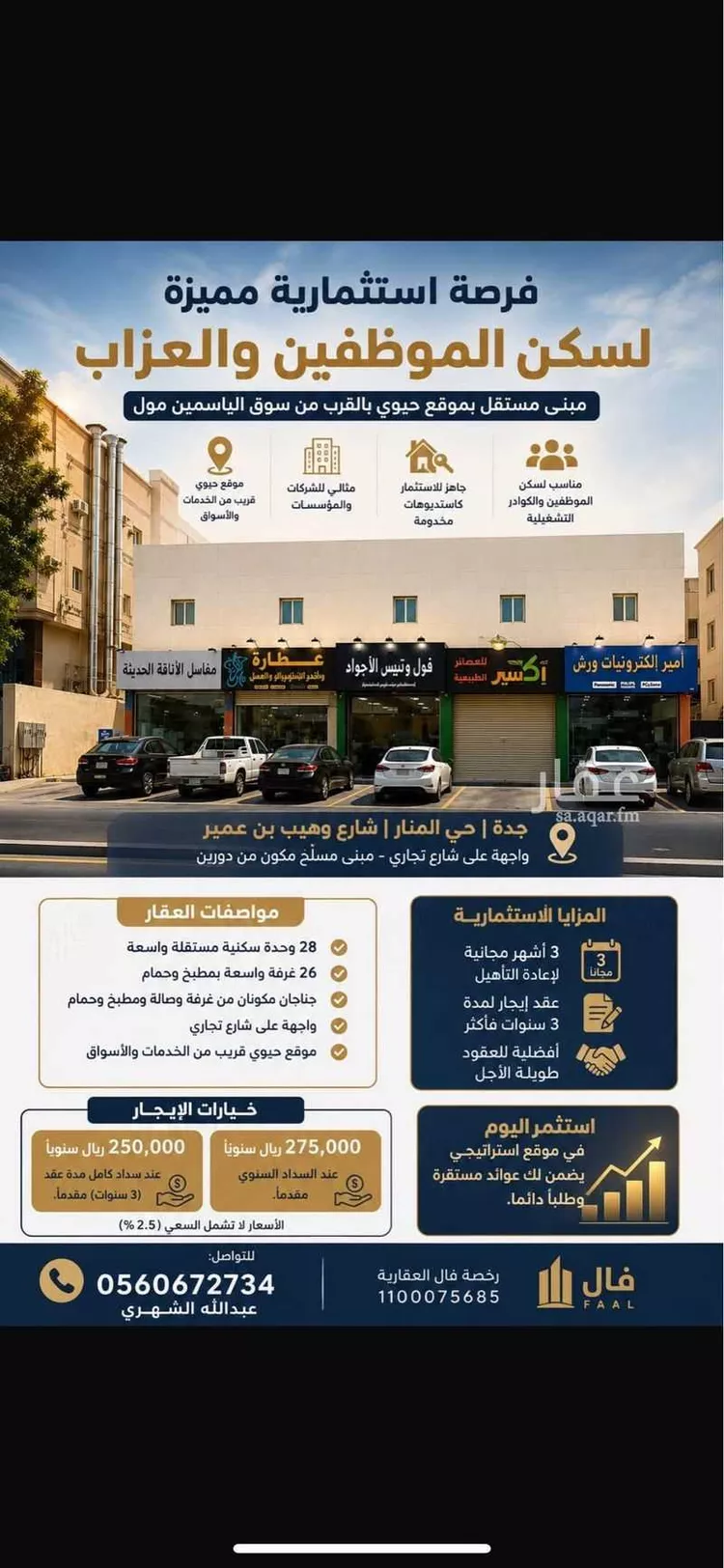 Building for Rent in Jeddah Al Manar