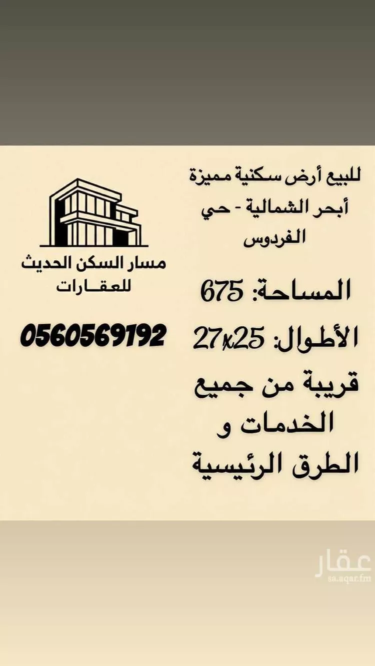 أرض للبيع في شارع البعيث المجاشعي, حي الفردوس, مدينة جدة, منطقة مكة المكرمة