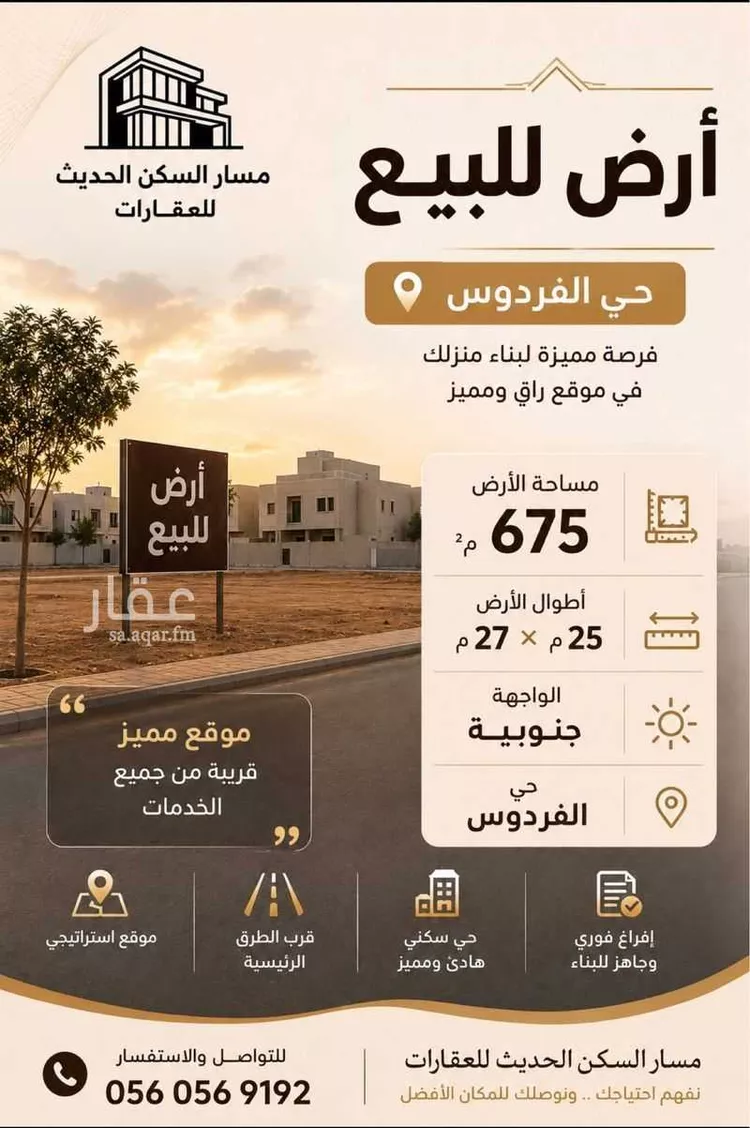 أرض للبيع في شارع البعيث المجاشعي, حي الفردوس, مدينة جدة, منطقة مكة المكرمة
