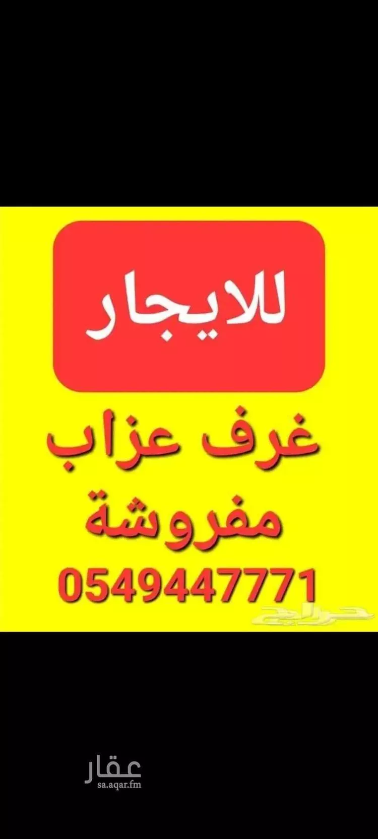 غرفة للإيجار في طريق الملك فهد ، خميس مشيط ، خميس مشيط