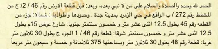 أرض للبيع في شارع إبراهيم بن جابر, حي الزمرد, مدينة جدة, منطقة مكة المكرمة