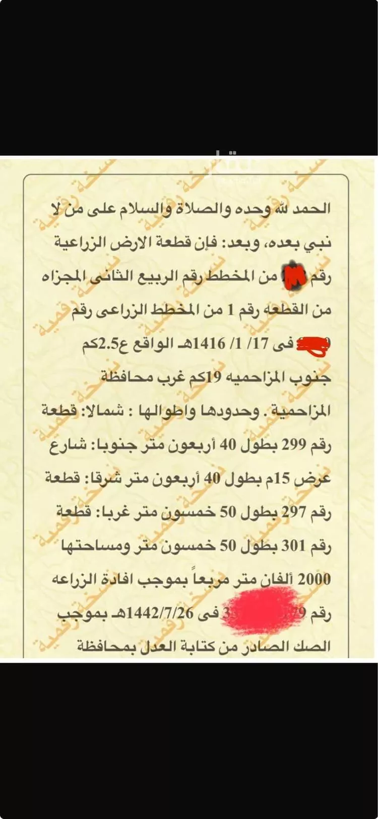 أرض للبيع في حي هجره الذيبيه وخضراء, مدينة هجره الذيبيه وخضراء, منطقة الرياض صورة 2