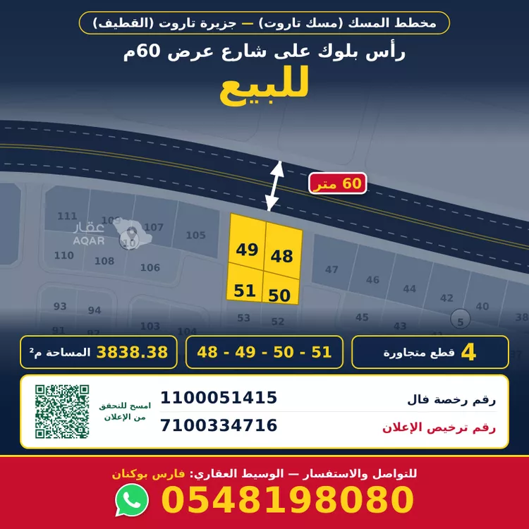 أرض للبيع في شارع الرياض, حي المرجان, مدينة القطيف, المنطقة الشرقية