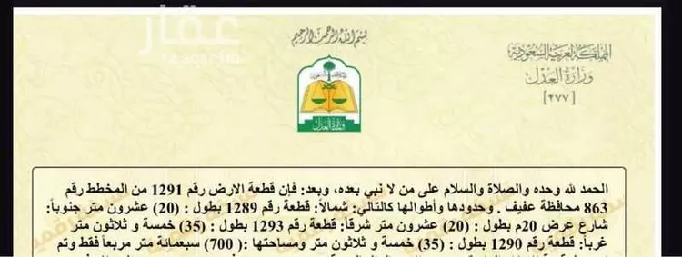 Land for Sale in Afif Al Asfar
