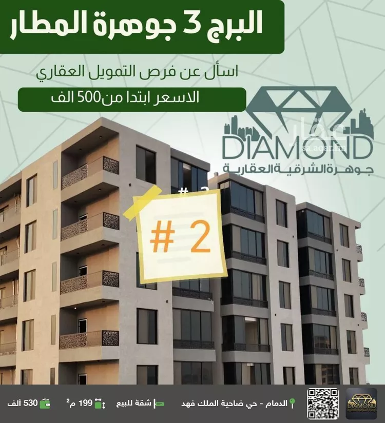 شقة للبيع في شارع الحديثة, حي ضاحية الملك فهد, مدينة الدمام, المنطقة الشرقية