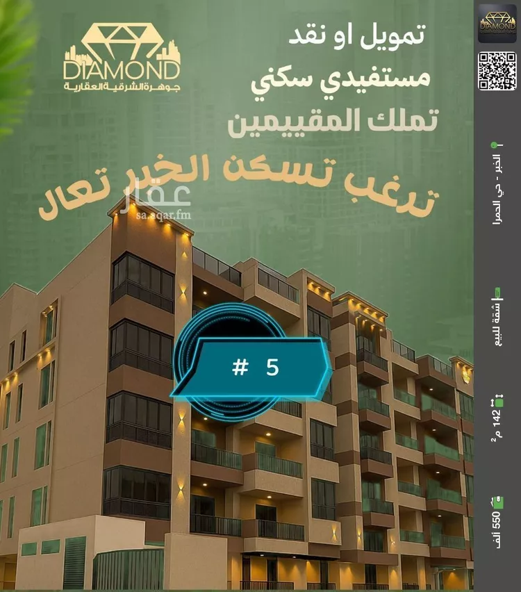 شقة للبيع في شارع 12ب, حي الحمراء, مدينة الخبر, المنطقة الشرقية