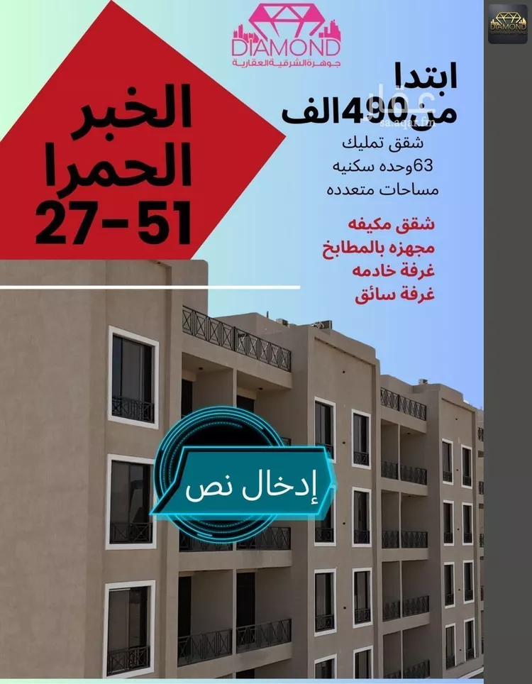 شقة للبيع في حي الحمراء, مدينة الخبر, المنطقة الشرقية