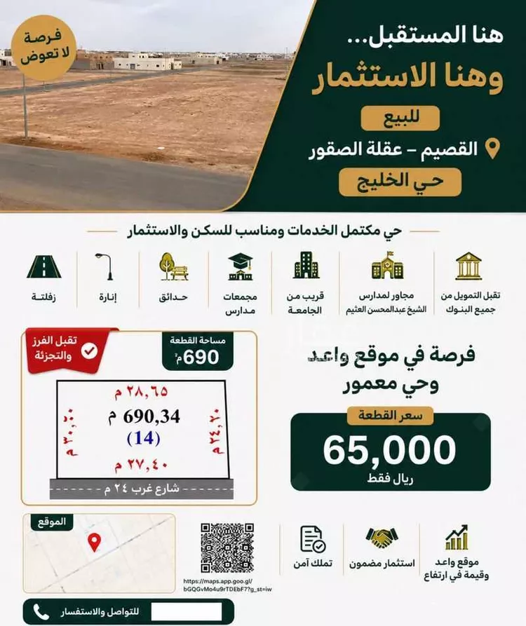 أرض للبيع في شارع عائشة ابنت ابي بكر, حي الخليج, مدينة عقلة الصقور, منطقة القصيم