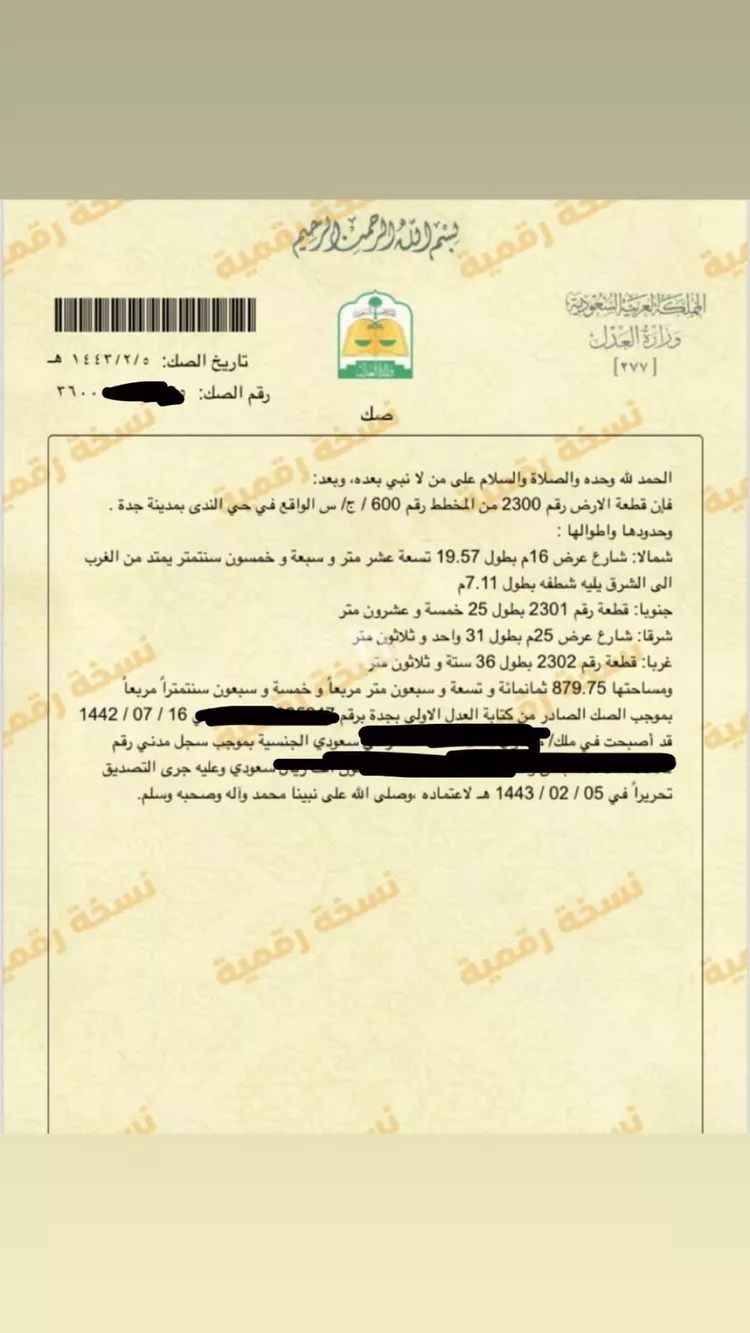 أرض للبيع في ذهبان ، جدة