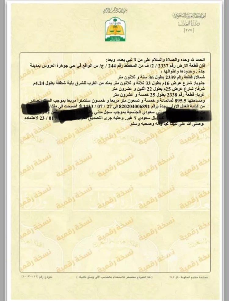 أرض للبيع في حي الفرقان, مدينة جدة, منطقة مكة المكرمة صورة 2