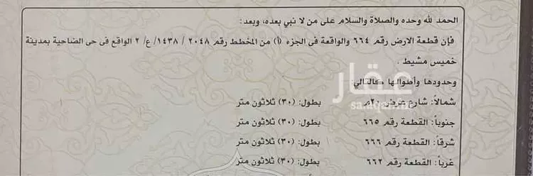 أرض للبيع في تندحة ، خميس مشيط