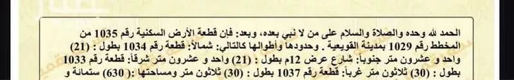 أرض للبيع في شارع 1029 مخطط رقم 5 ، القويعية ، القويعية