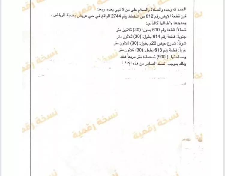 أرض للبيع في حي عريض, مدينة الرياض, منطقة الرياض صورة 3