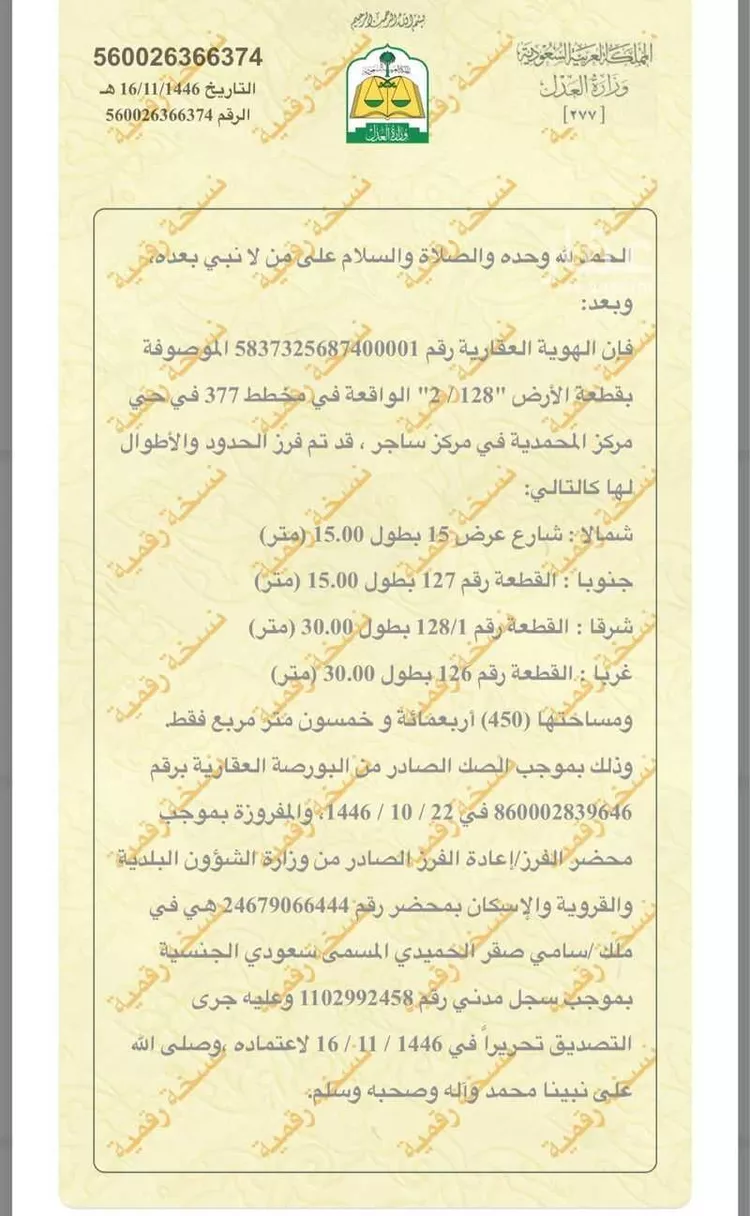 أرض للبيع في شارع المحمديه 24 ، المحمدية ، الدوادمي صورة 2