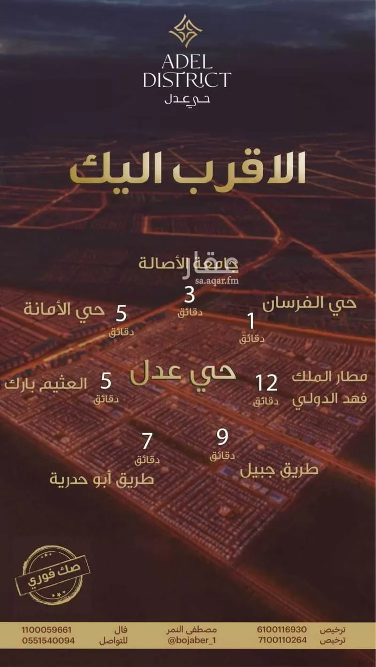 أرض للبيع في شارع العدل الواعظ, حي المطار, مدينة الدمام, المنطقة الشرقية 6