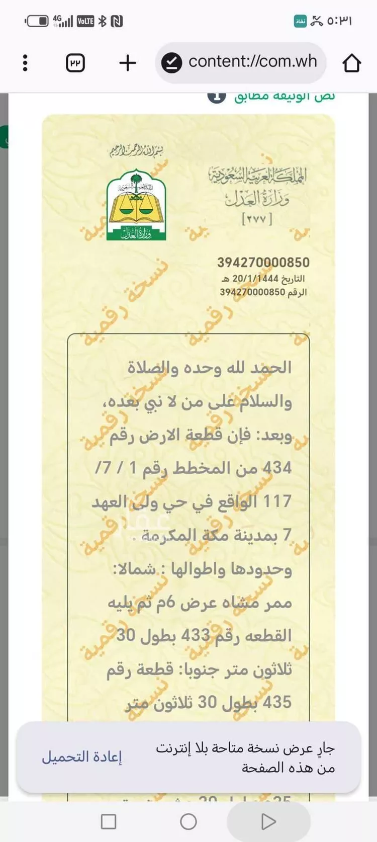 أرض للبيع في شارع سعد بن النعمان رضى الله عنه, حي القشاشية الجديد, مدينة مكه المكرمه, منطقة مكة المكرمة