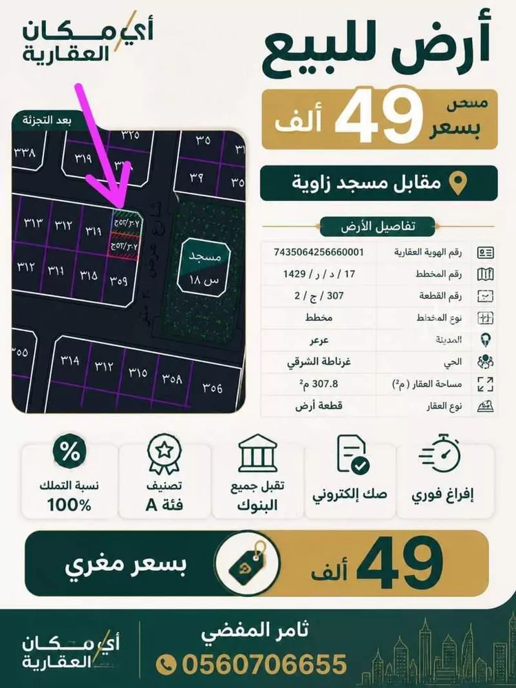 أرض للبيع في شارع حماس بن مروان, حي غرناطة الشرقي, مدينة عرعر, منطقة الحدود الشماليه