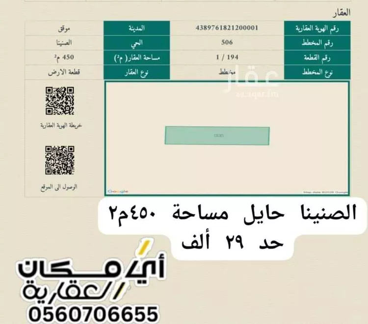 أرض للبيع في حي الصنيناء, مدينة الصنينا, منطقة حائل