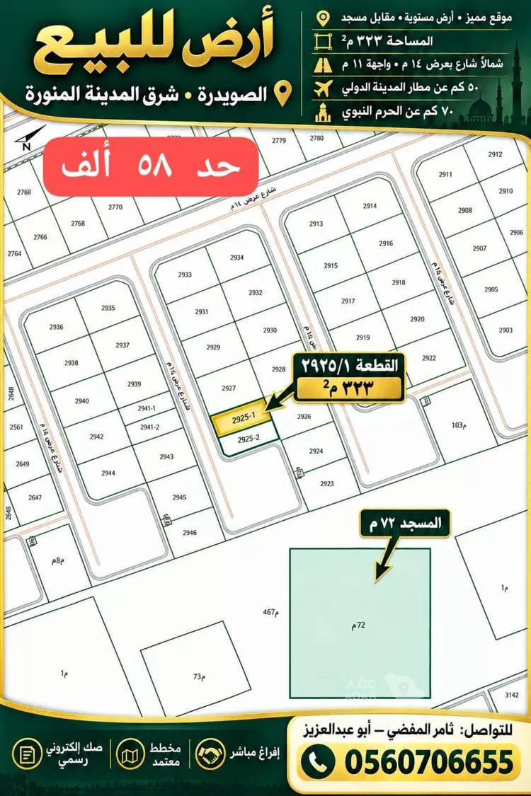 أرض للبيع في شارع العسقلاني, حي الصويدرة, مدينة المدينة المنورة, منطقة المدينة المنورة