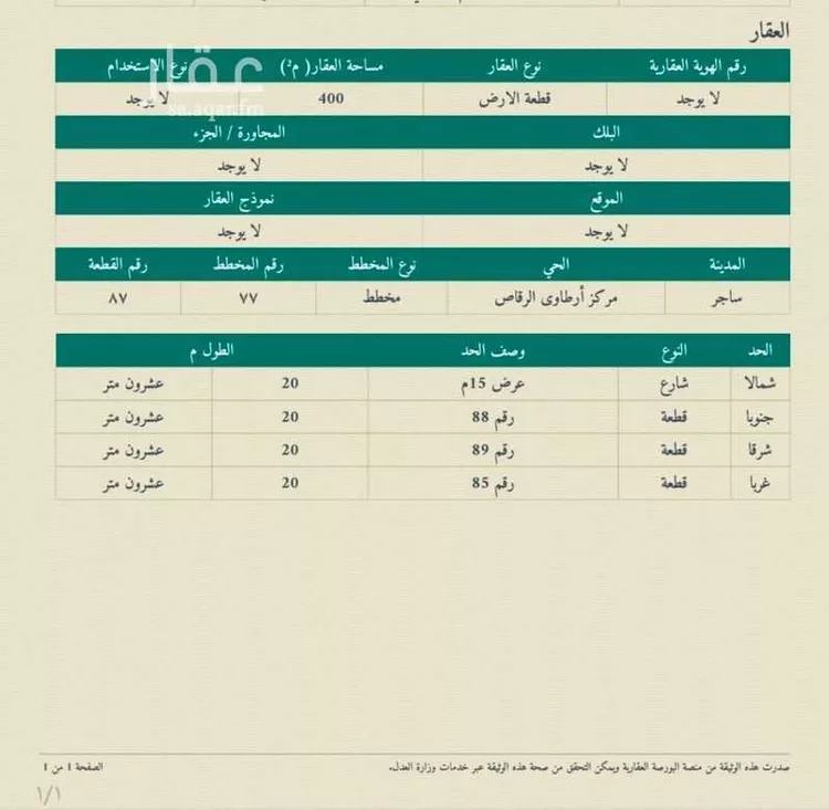 أرض للبيع في حي ارطاوى الرقاص, مدينة ارطاوى الرقاص, منطقة الرياض صورة 2