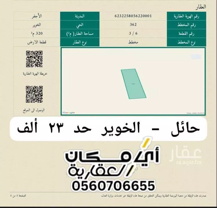 أرض للبيع في حي الخوير, مدينة الخوير, منطقة حائل