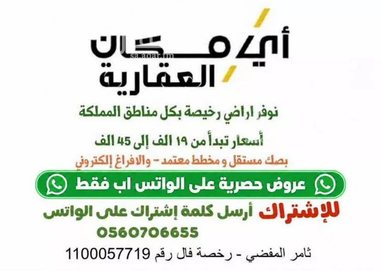 أرض للبيع في حي الروضة, مدينة الغزالة - الروضه, منطقة حائل