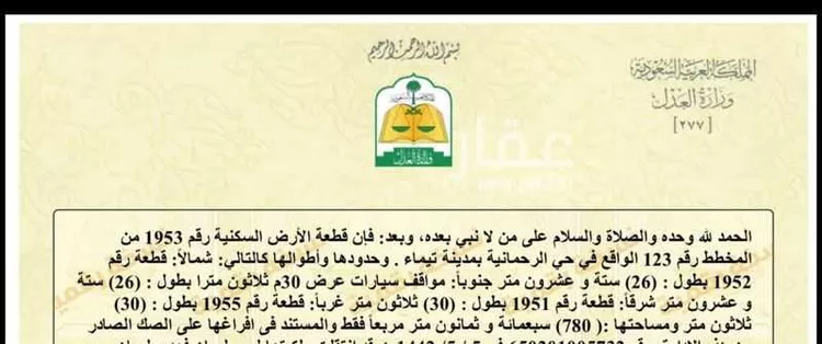 أرض للبيع في شارع 2999904, حي الرحمانية, مدينة تيماء, منطقة تبوك صورة 2