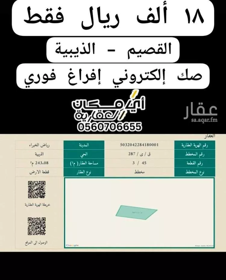 أرض للبيع في شارع الخالدية 68, حي الخالدية, مدينة القويعية - الرويضة, منطقة الرياض صورة 3
