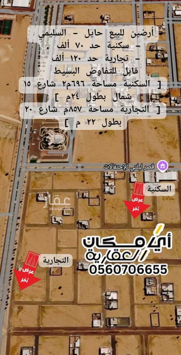أرض للبيع في حي العدل, مدينة السليمي, منطقة حائل