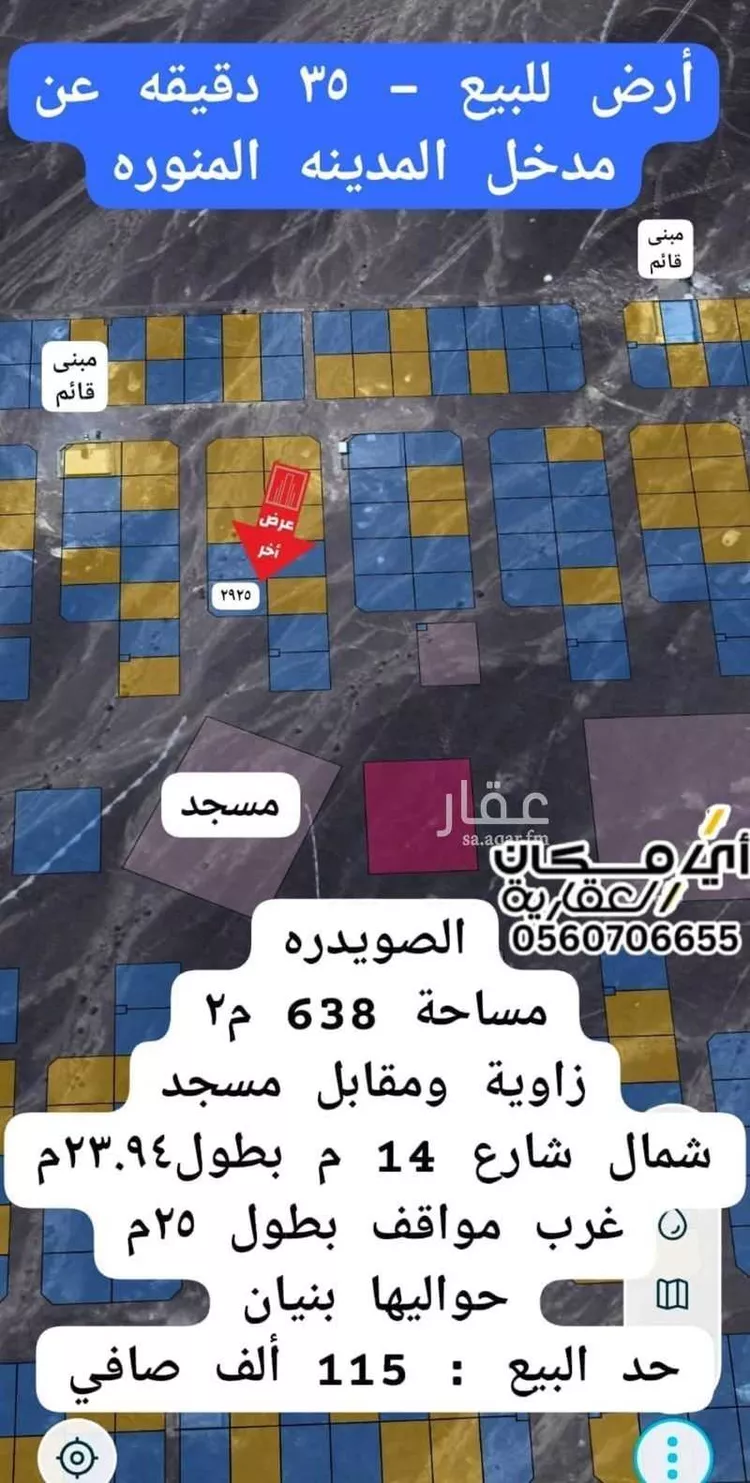 Land for Sale in Al Henakiyah Al Henakiyah