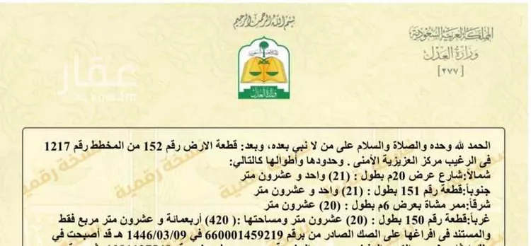 أرض للبيع في حي العزيزيه, مدينة الخرج - العزيزيه, منطقة الرياض صورة 3